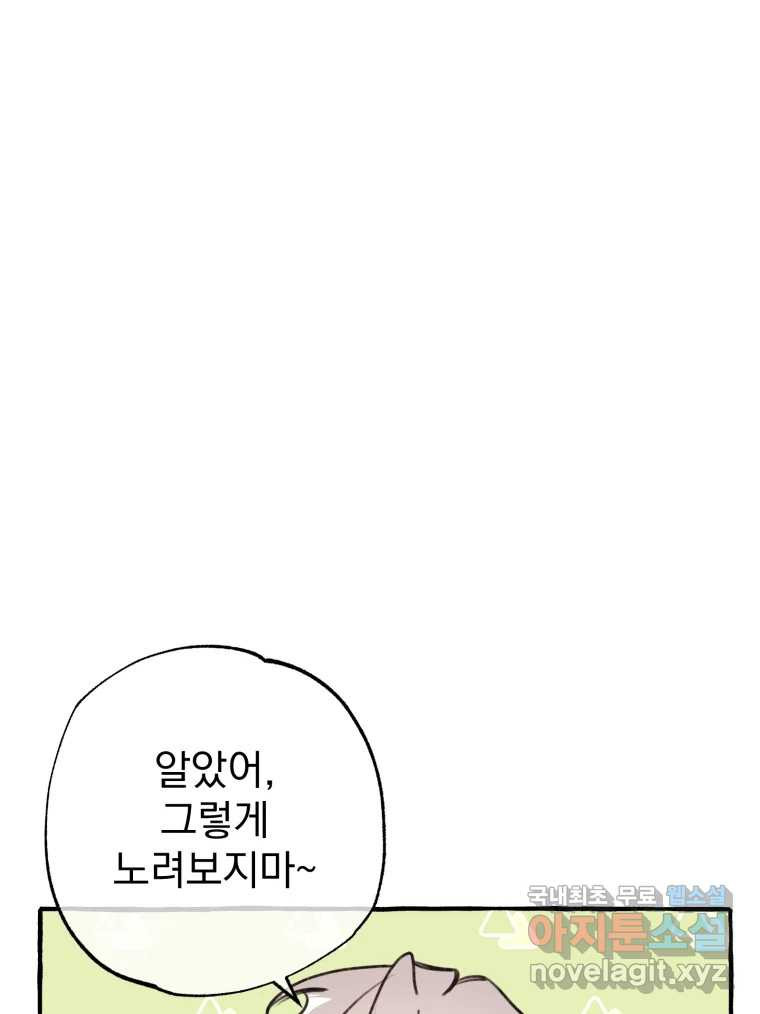 이계막차 40화 - 웹툰 이미지 109