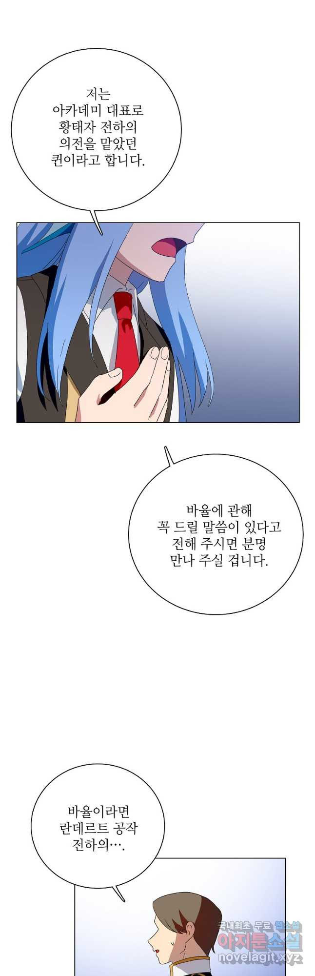 정령의 펜던트 181화 - 웹툰 이미지 18