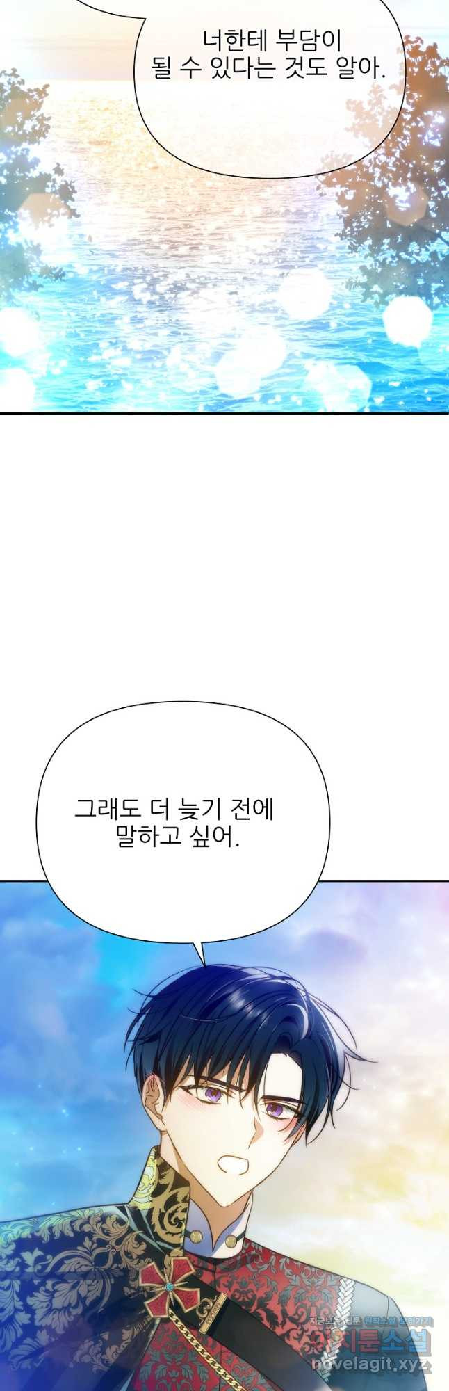 처음부터 여기 있었는데요 67화 - 웹툰 이미지 24