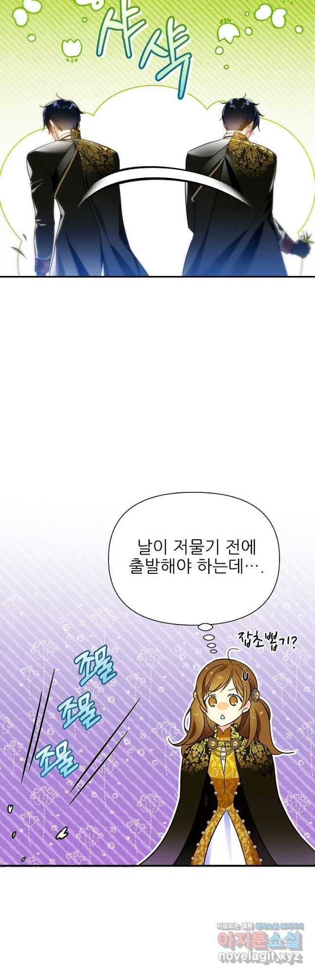 처음부터 여기 있었는데요 67화 - 웹툰 이미지 27