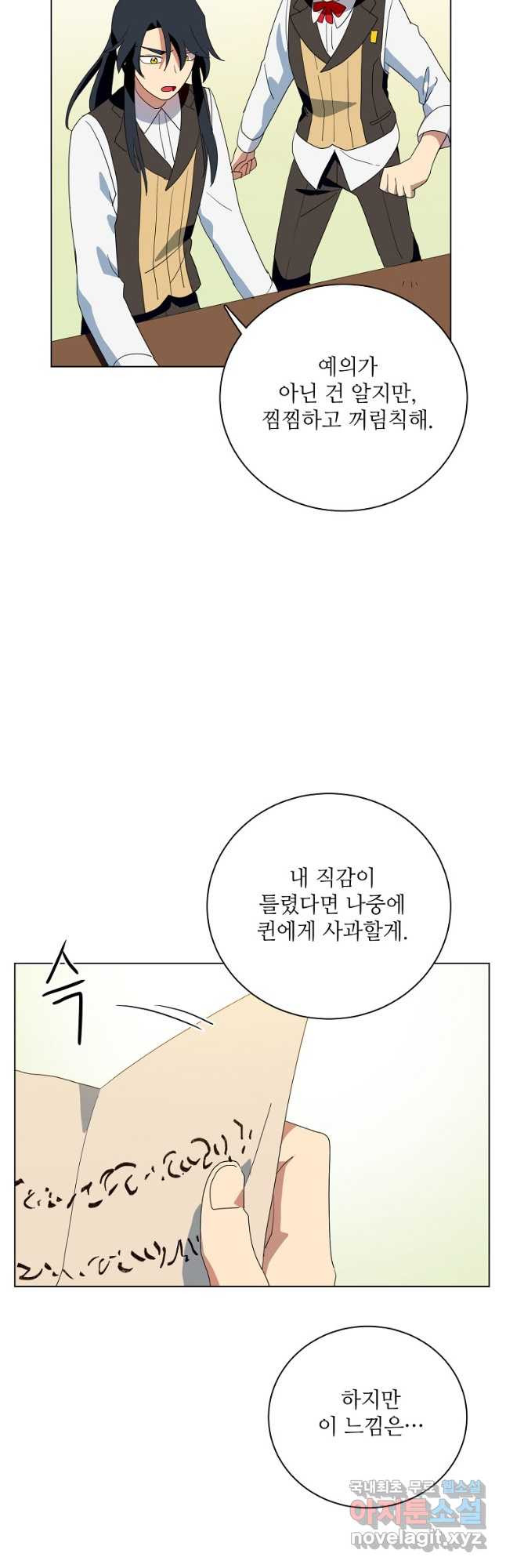 정령의 펜던트 181화 - 웹툰 이미지 35