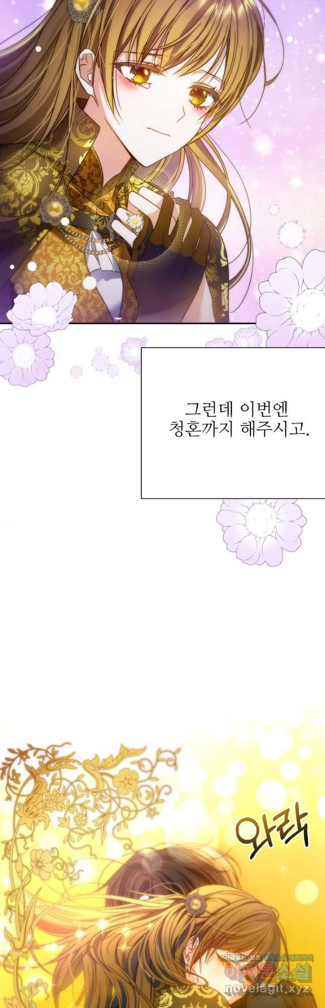 처음부터 여기 있었는데요 67화 - 웹툰 이미지 41