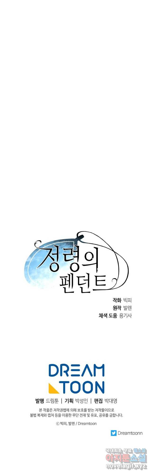 정령의 펜던트 181화 - 웹툰 이미지 46