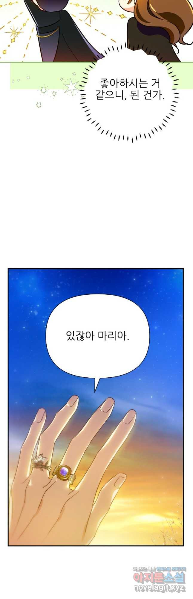 처음부터 여기 있었는데요 67화 - 웹툰 이미지 48