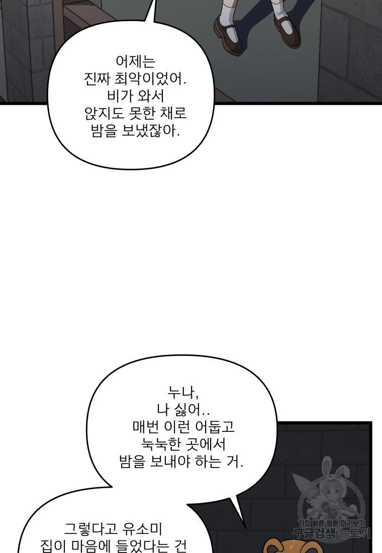 안젤리카 37화 - 웹툰 이미지 4