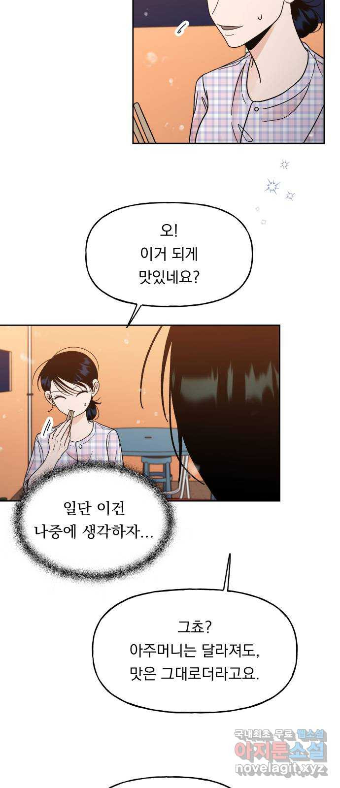 결혼공략 42화 - 웹툰 이미지 10