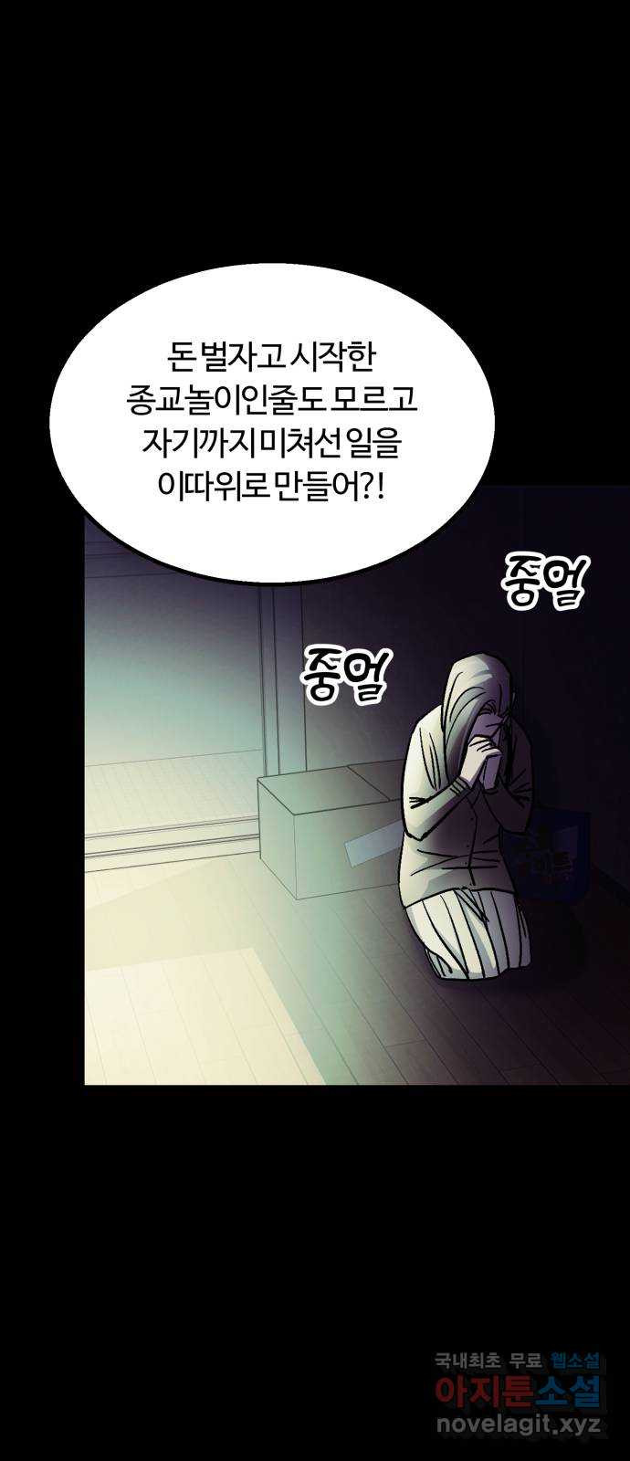 경비실에서 안내방송 드립니다 38화 - 웹툰 이미지 3