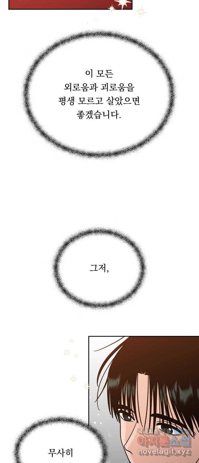 결혼공략 42화 - 웹툰 이미지 18