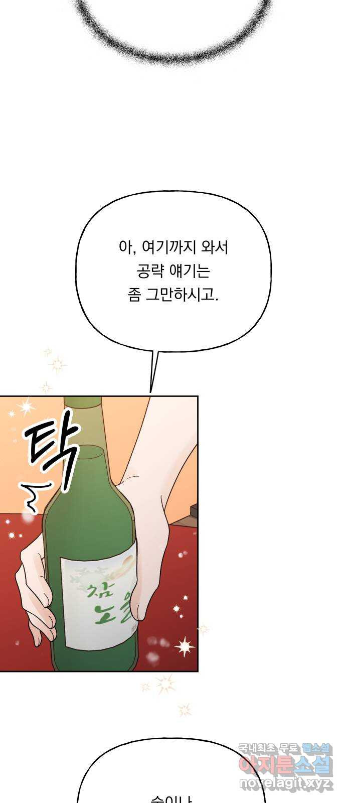 결혼공략 42화 - 웹툰 이미지 22