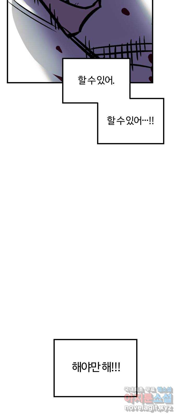 경비실에서 안내방송 드립니다 38화 - 웹툰 이미지 75