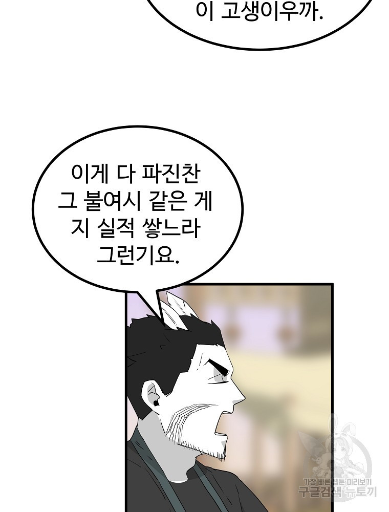 미친남녀 34화 - 웹툰 이미지 69