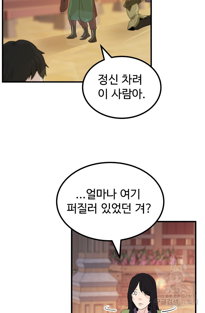 미친남녀 35화 - 웹툰 이미지 15