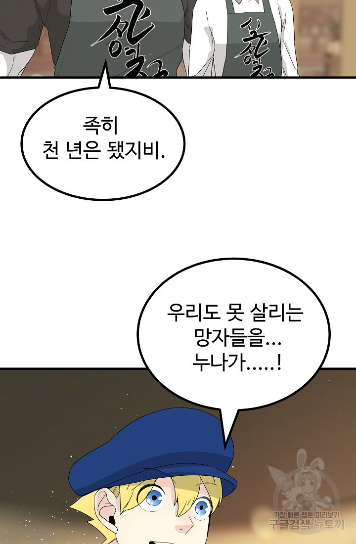 미친남녀 35화 - 웹툰 이미지 34