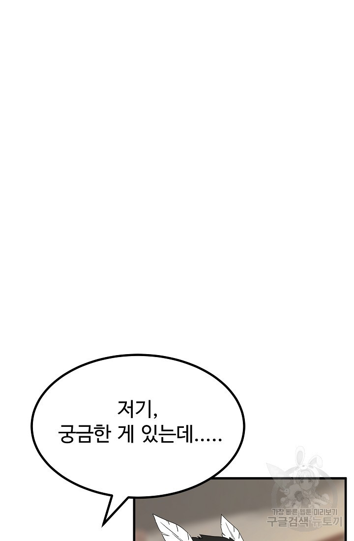 미친남녀 35화 - 웹툰 이미지 40