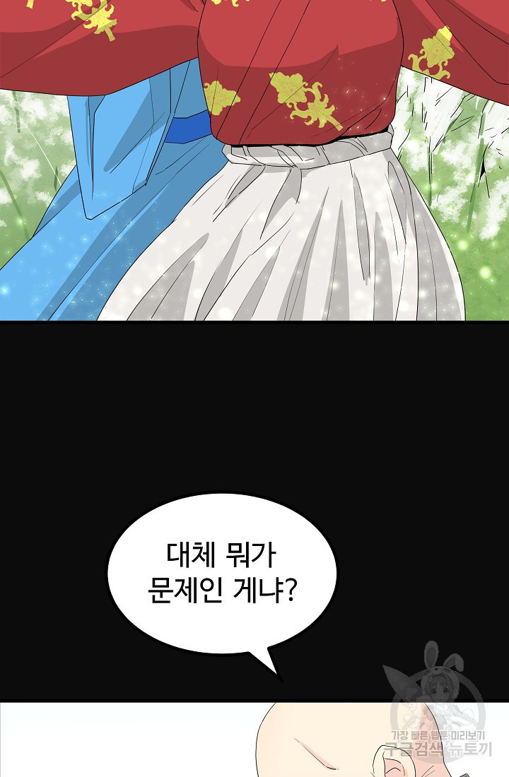 미친남녀 35화 - 웹툰 이미지 62