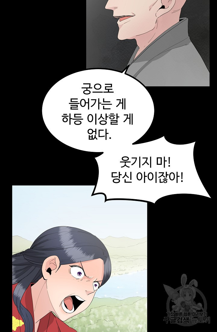 미친남녀 35화 - 웹툰 이미지 67