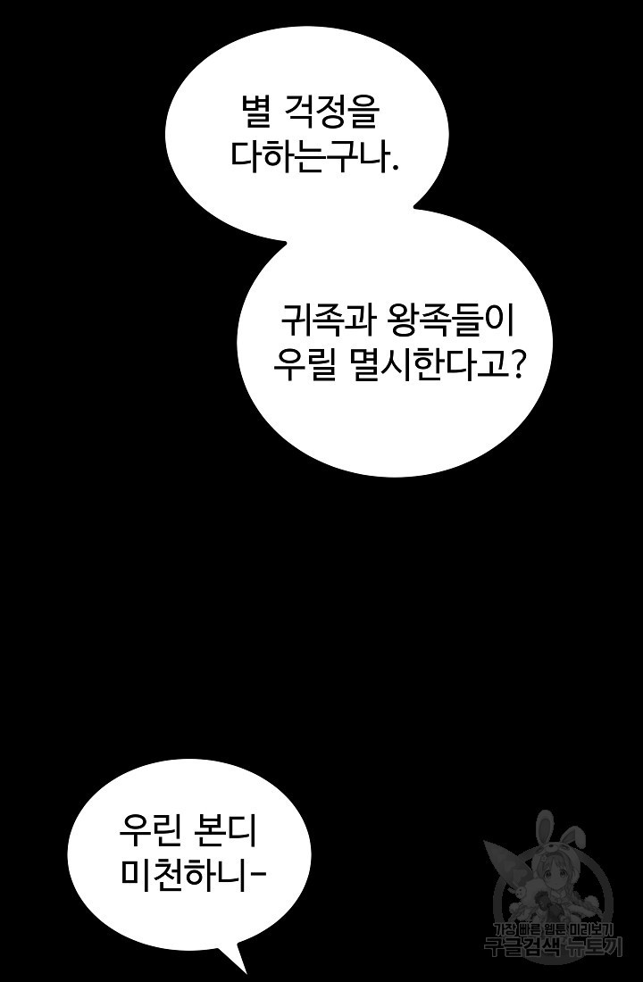 미친남녀 35화 - 웹툰 이미지 70