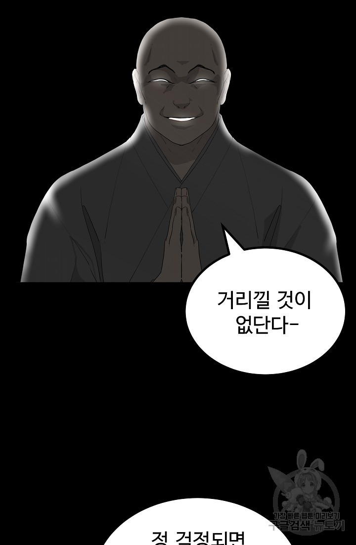 미친남녀 35화 - 웹툰 이미지 71