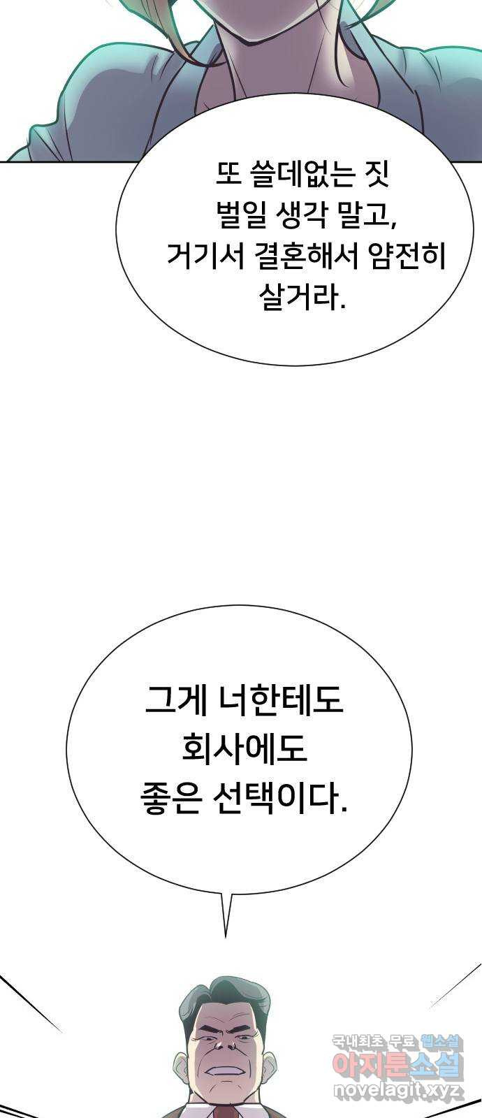 또다시, 계약 부부 71화. 보고 싶어 - 웹툰 이미지 12