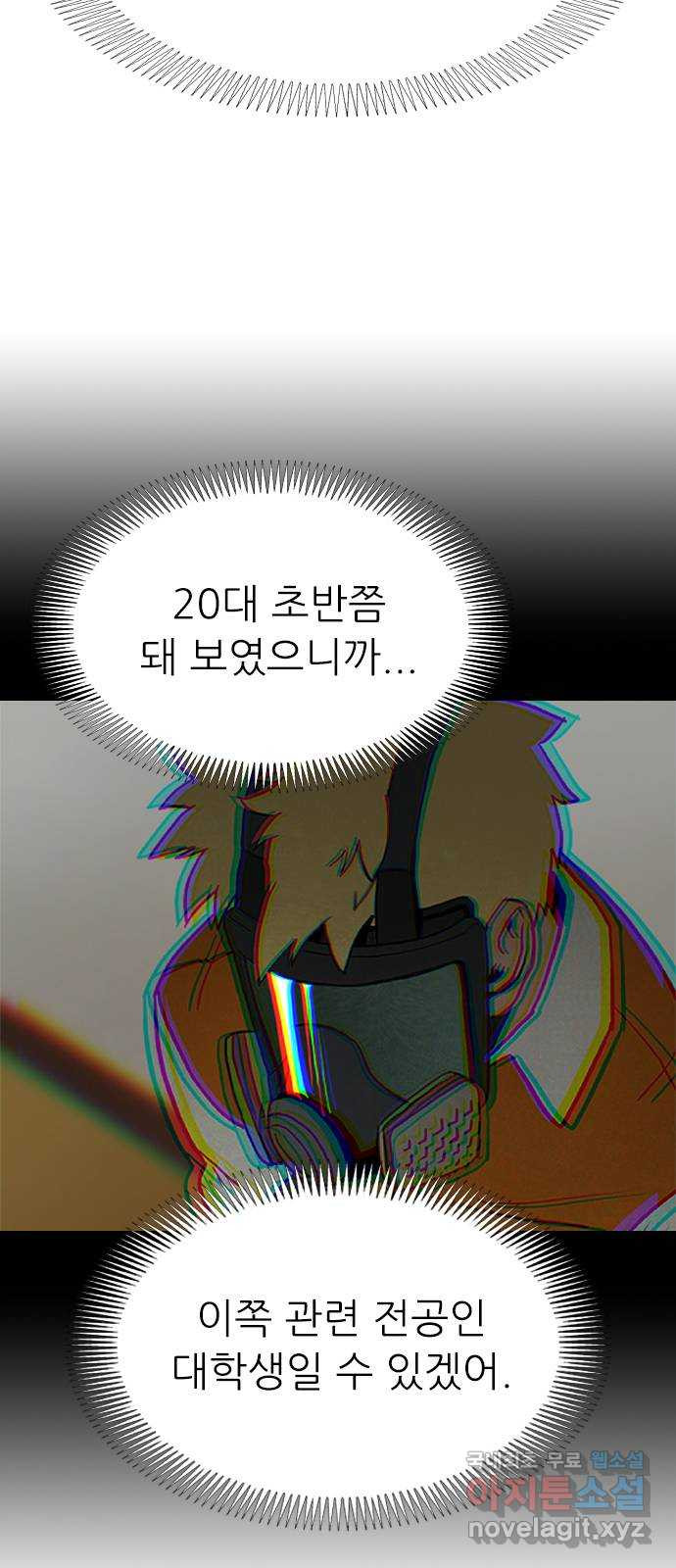 도깨비 부른다 17화 - 웹툰 이미지 5