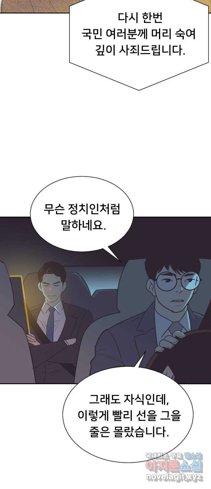 또다시, 계약 부부 71화. 보고 싶어 - 웹툰 이미지 27