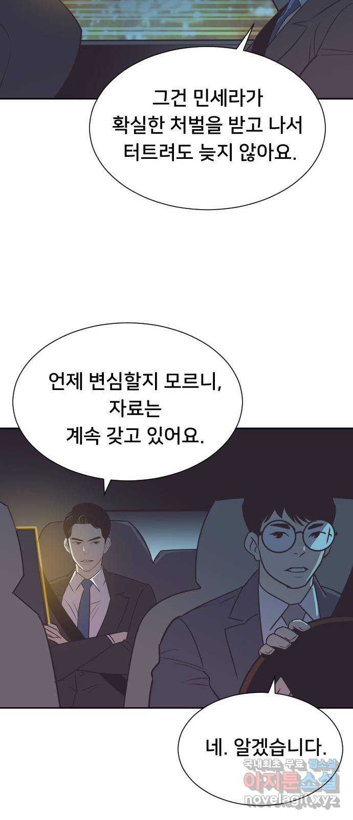 또다시, 계약 부부 71화. 보고 싶어 - 웹툰 이미지 29