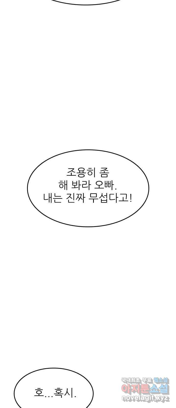 도깨비 부른다 17화 - 웹툰 이미지 23