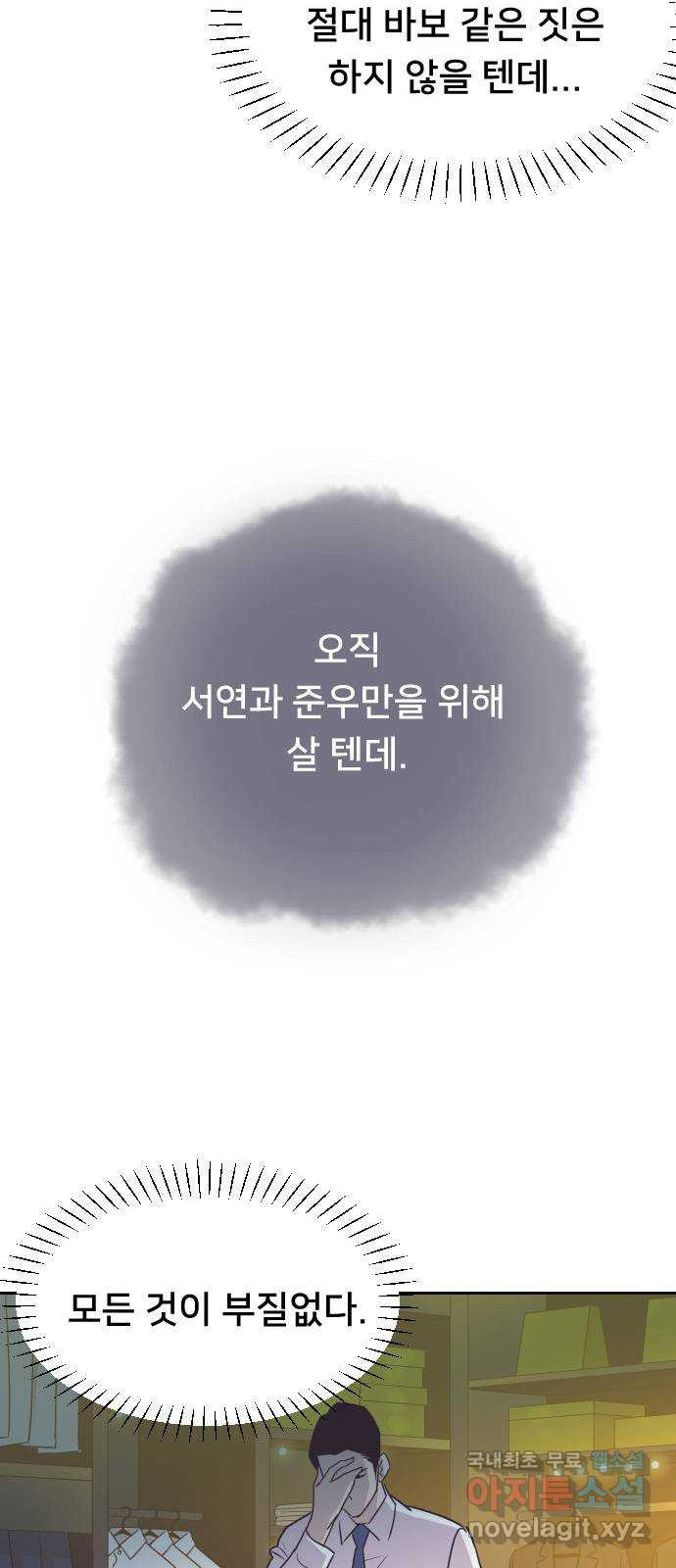 또다시, 계약 부부 71화. 보고 싶어 - 웹툰 이미지 46