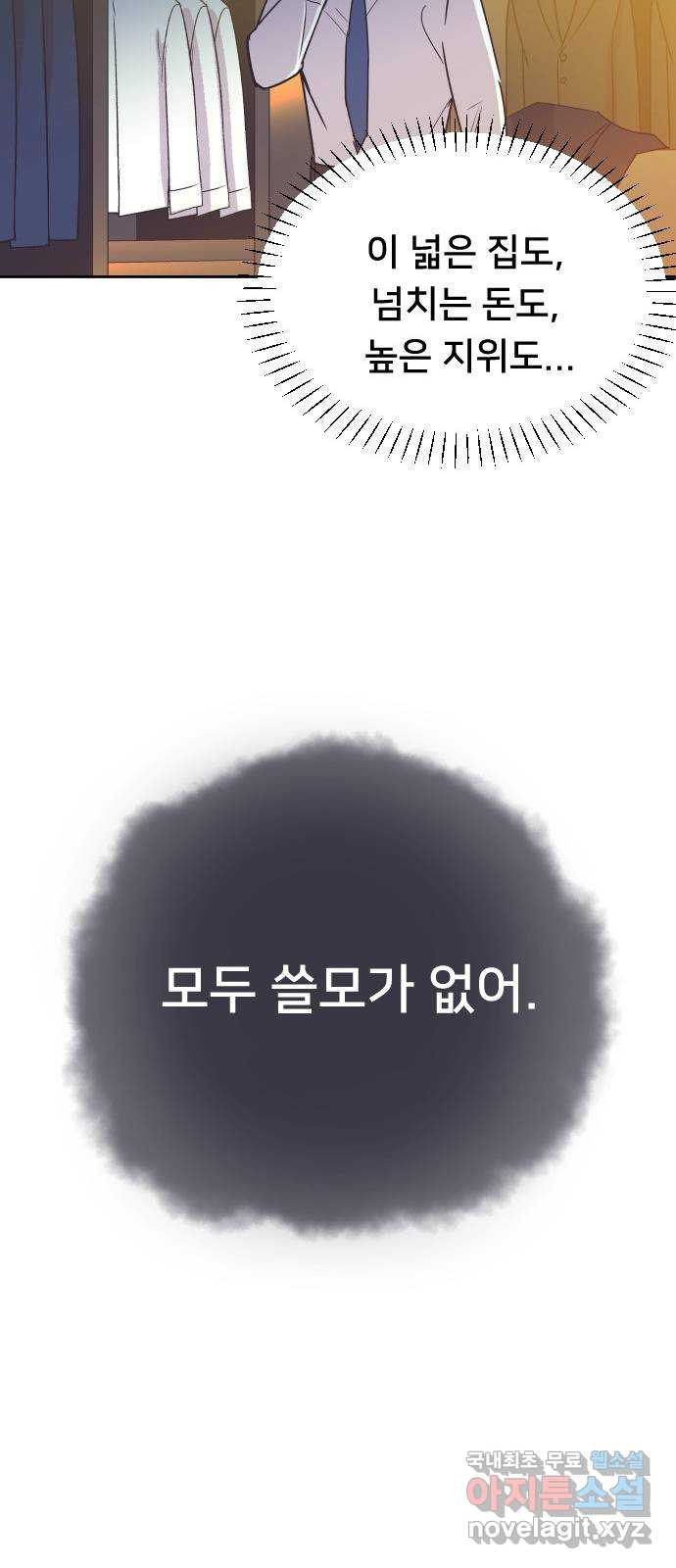 또다시, 계약 부부 71화. 보고 싶어 - 웹툰 이미지 47