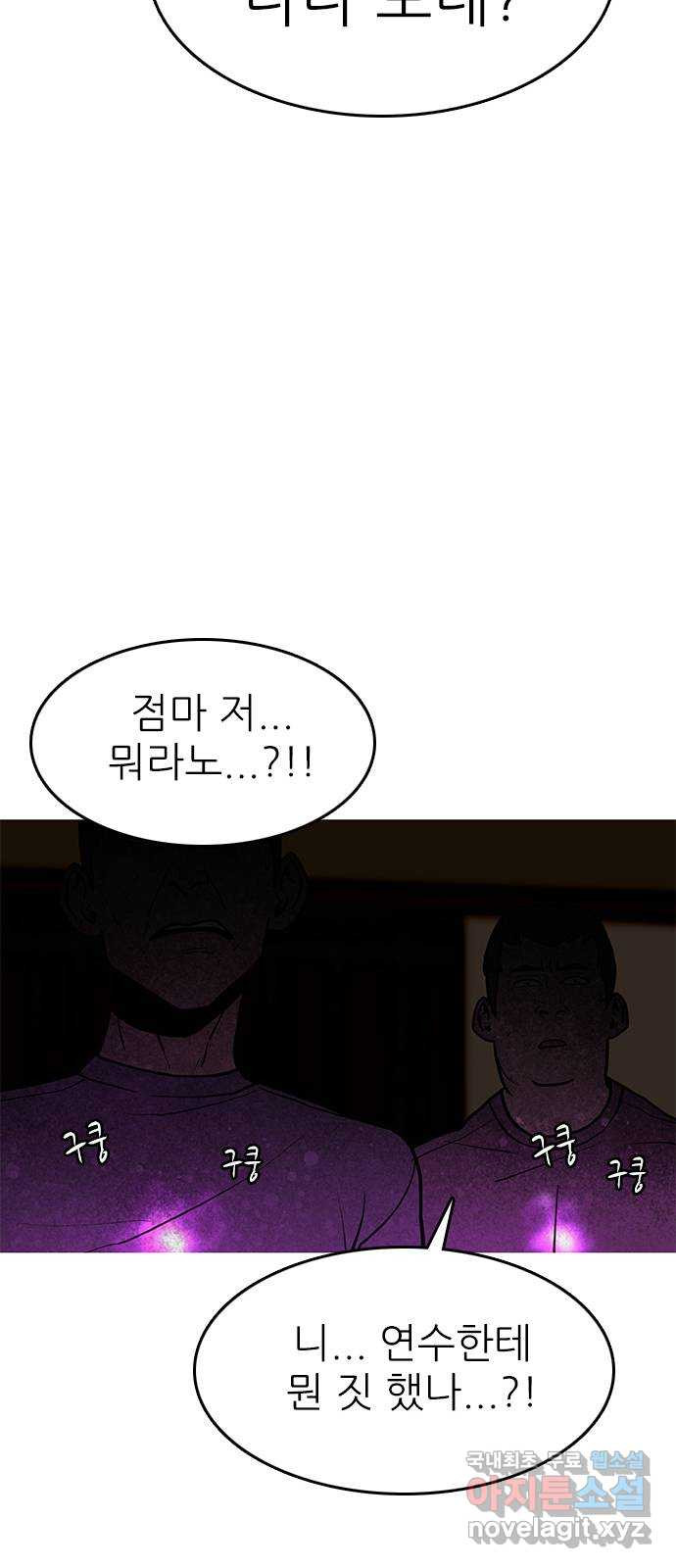 도깨비 부른다 17화 - 웹툰 이미지 34