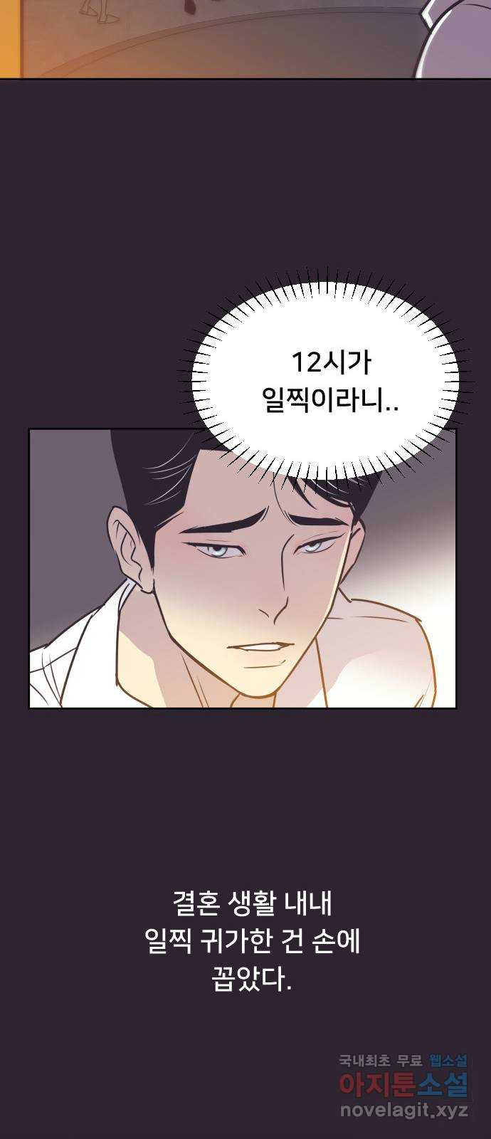 또다시, 계약 부부 71화. 보고 싶어 - 웹툰 이미지 50