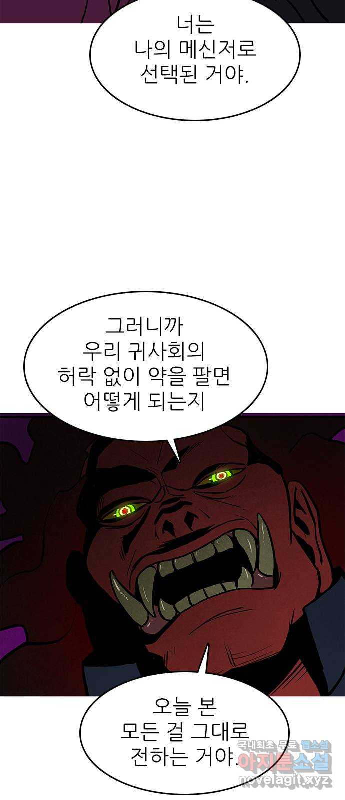 도깨비 부른다 17화 - 웹툰 이미지 42