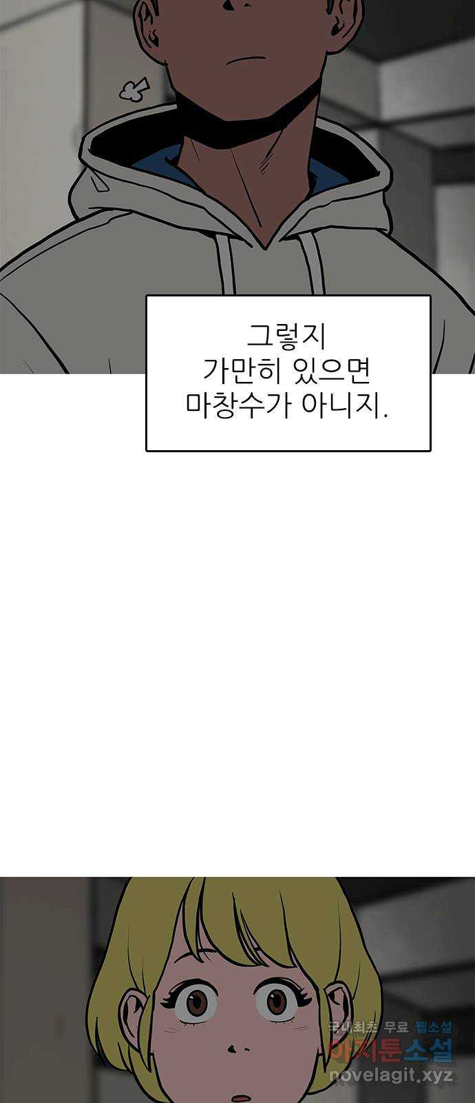 도깨비 부른다 17화 - 웹툰 이미지 47