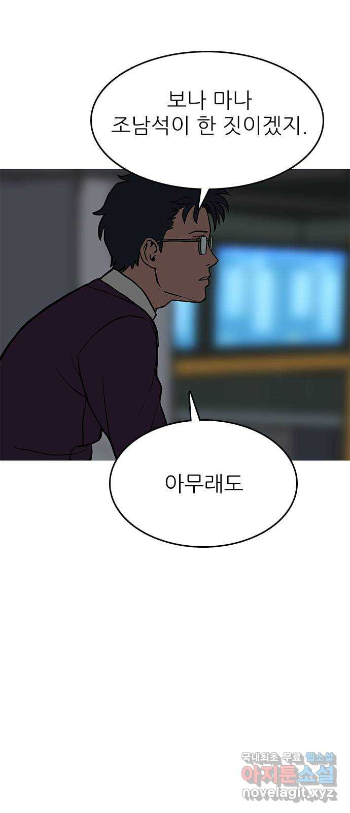 도깨비 부른다 17화 - 웹툰 이미지 51