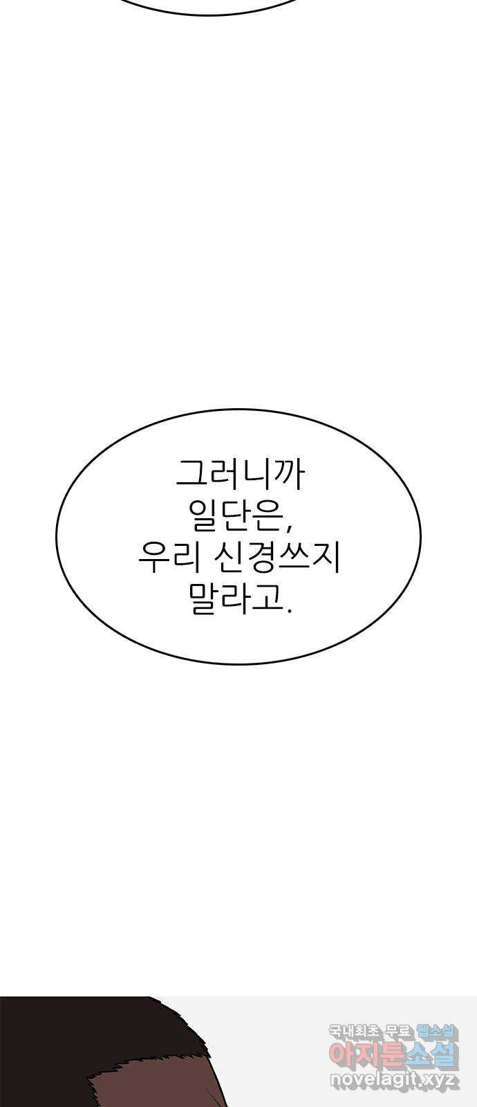 도깨비 부른다 17화 - 웹툰 이미지 61