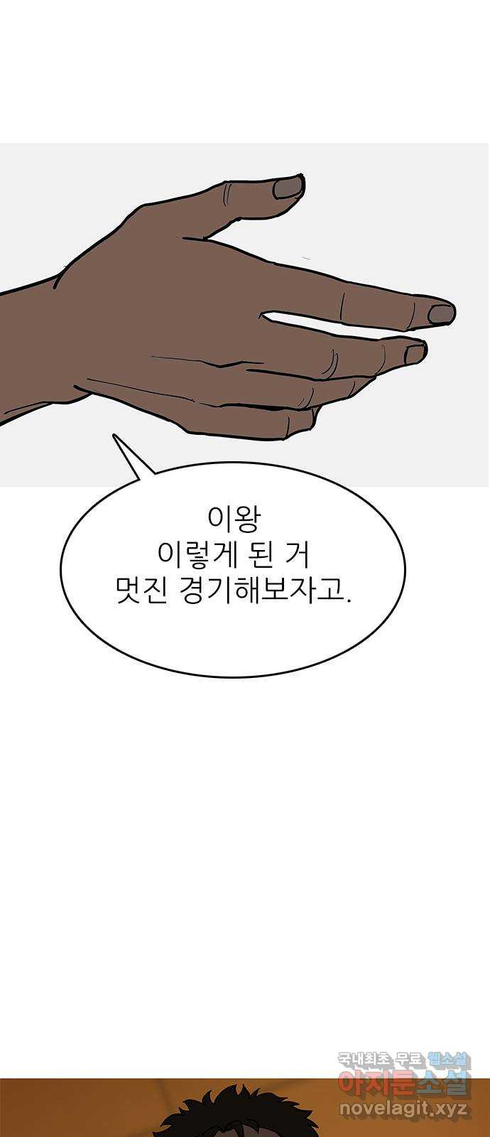 도깨비 부른다 17화 - 웹툰 이미지 70