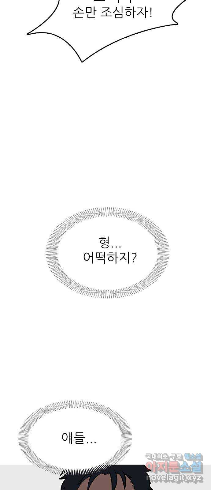 도깨비 부른다 17화 - 웹툰 이미지 73