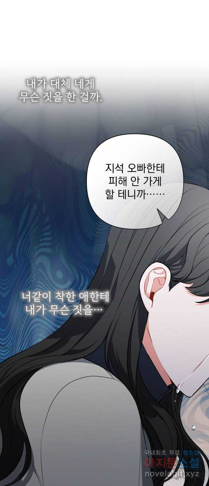 나만의 고막남친 52화 버릴 수 있을까 - 웹툰 이미지 51