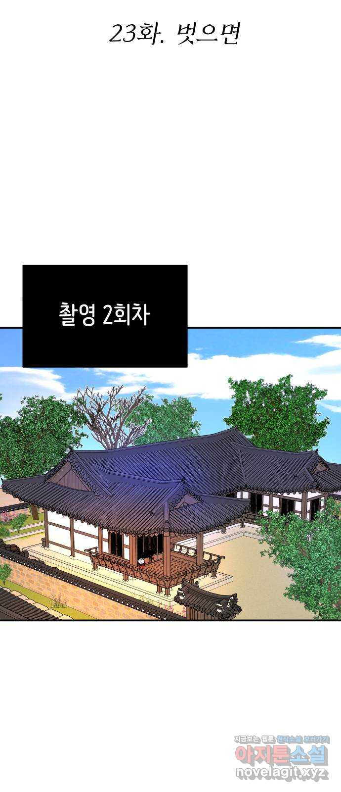 굿바이 유교보이 23화. 벗으면 - 웹툰 이미지 25