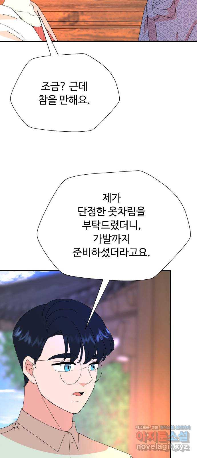 굿바이 유교보이 23화. 벗으면 - 웹툰 이미지 36