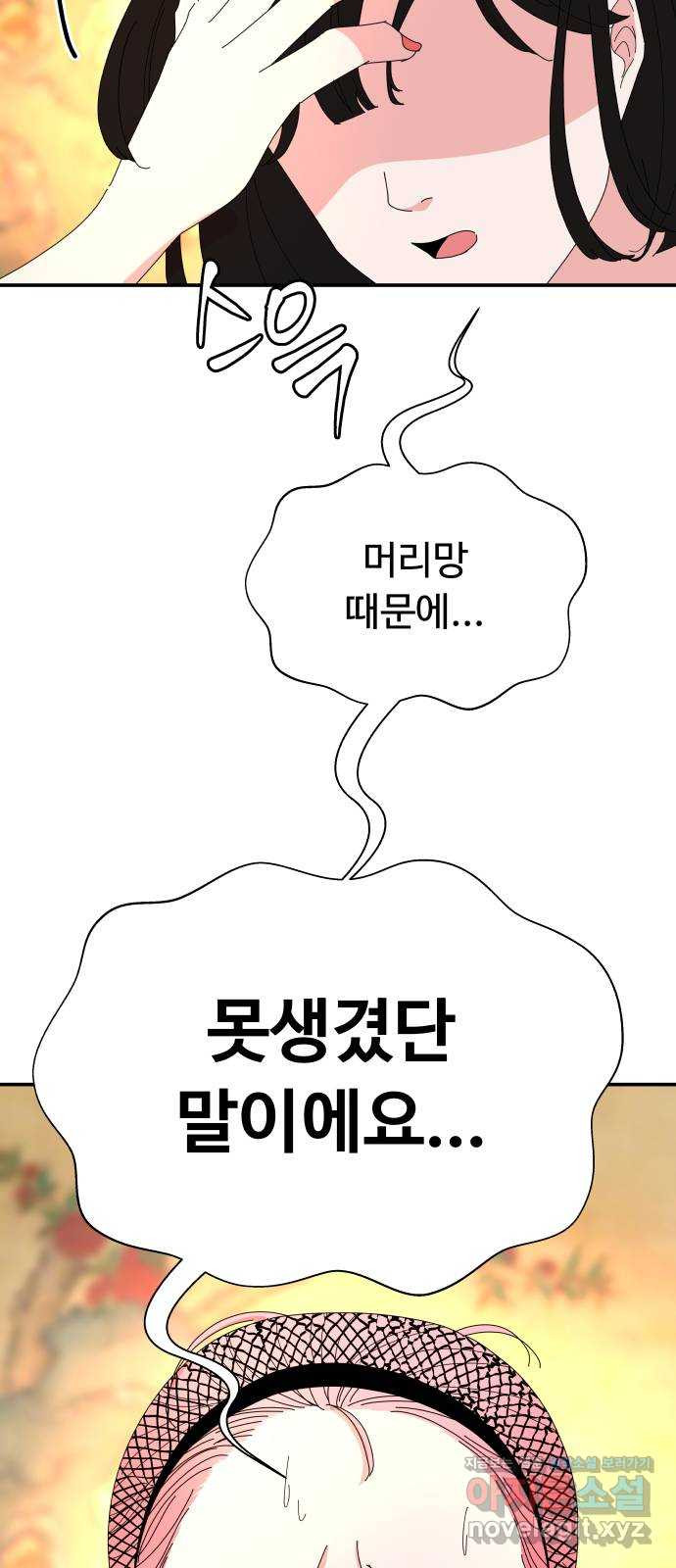 굿바이 유교보이 23화. 벗으면 - 웹툰 이미지 43