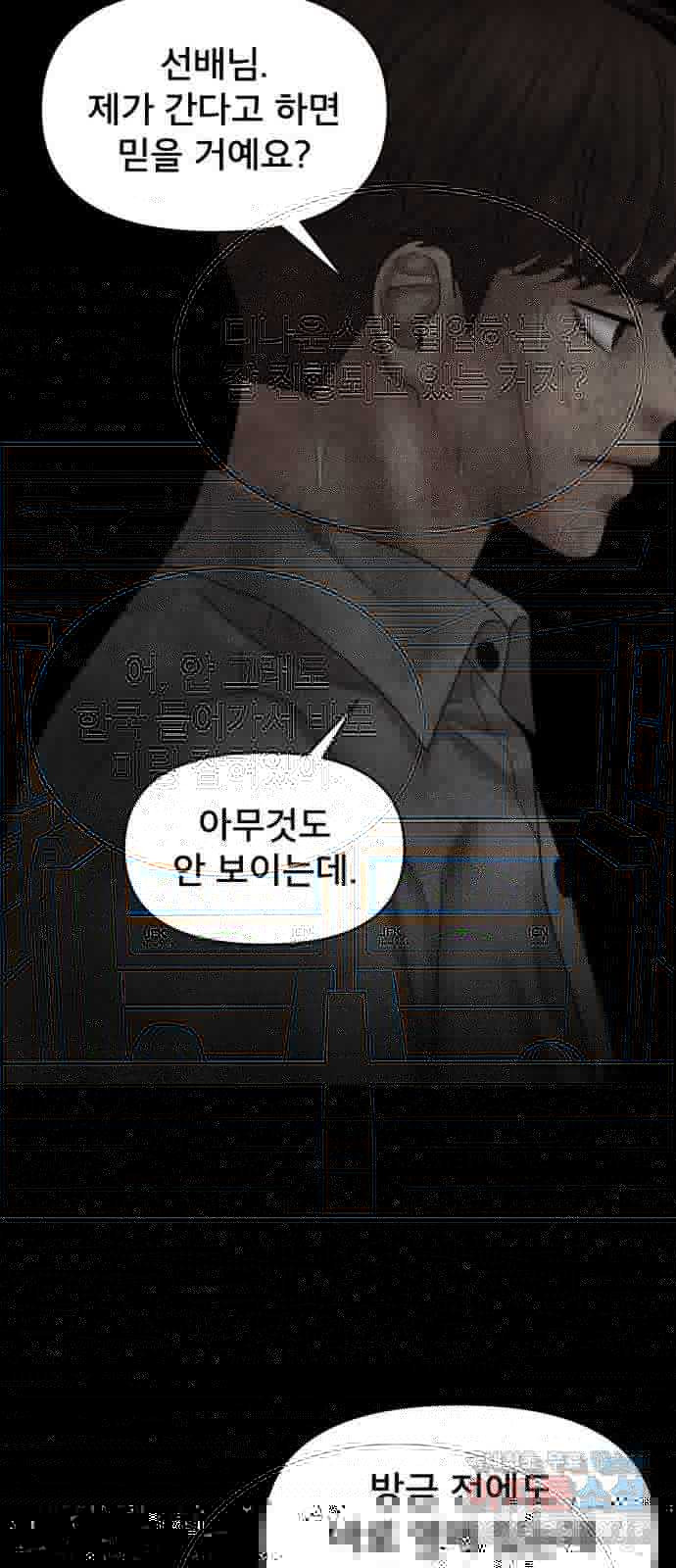 꼬리잡기 76화 - 웹툰 이미지 31