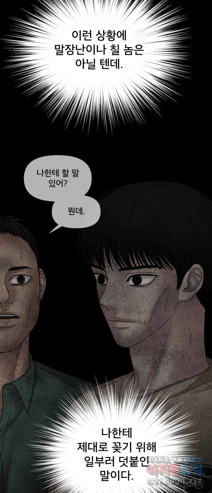 꼬리잡기 76화 - 웹툰 이미지 35