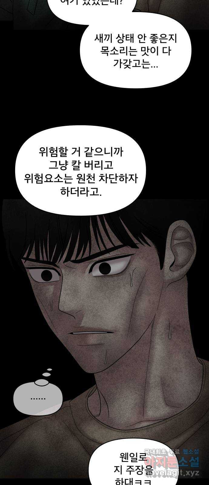 꼬리잡기 76화 - 웹툰 이미지 43