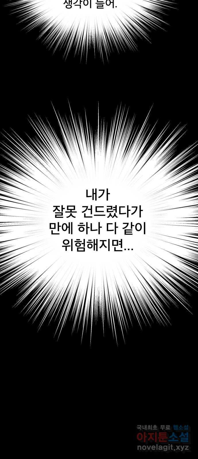 꼬리잡기 76화 - 웹툰 이미지 55