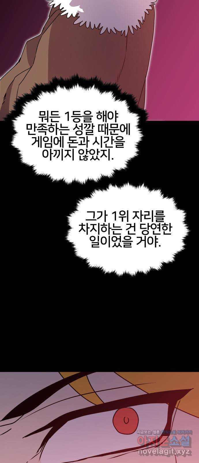 버그이터 34화. 왕의 목걸이 (1) - 웹툰 이미지 12