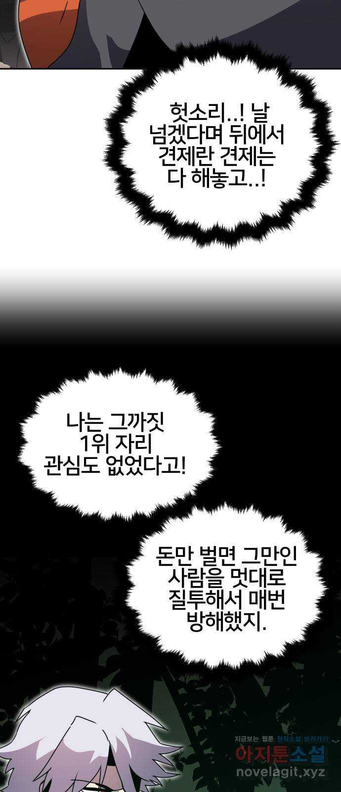 버그이터 34화. 왕의 목걸이 (1) - 웹툰 이미지 19