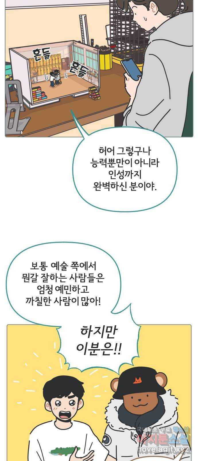 미니어처 생활백서 45화 - 웹툰 이미지 2