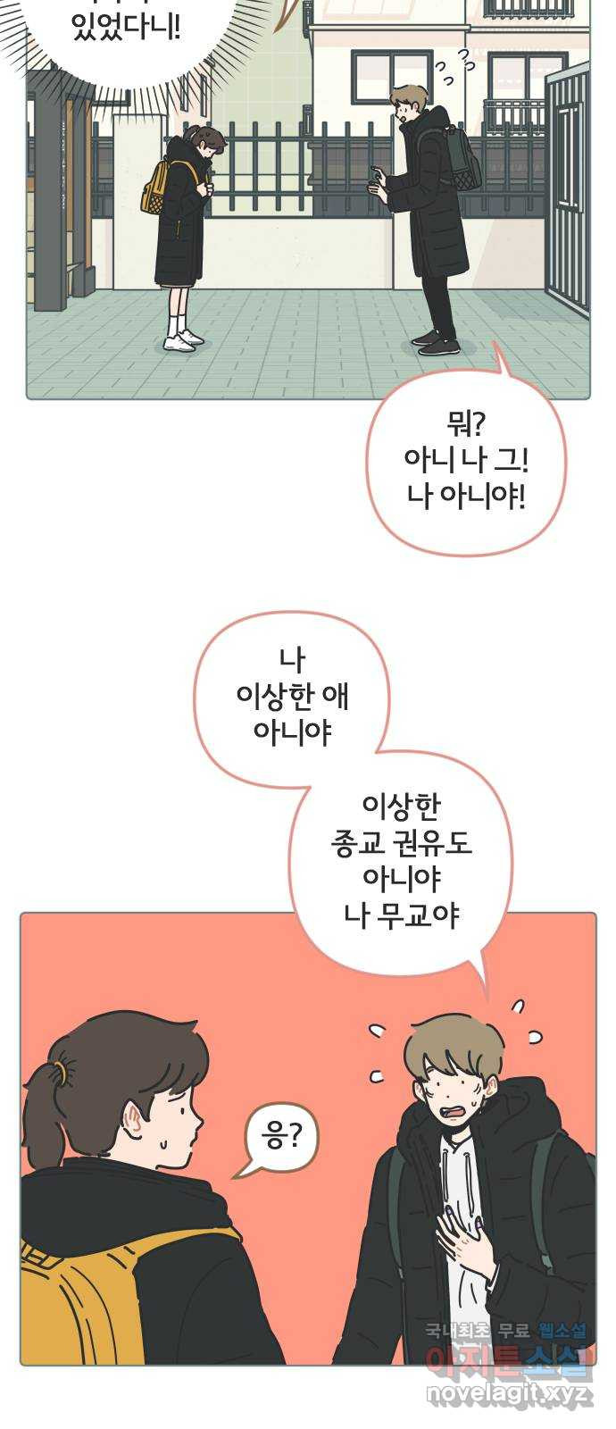 미니어처 생활백서 45화 - 웹툰 이미지 33