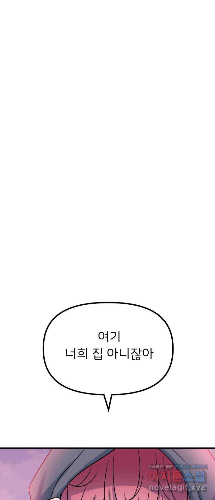 메리의 불타는 행복회로 26화 메리와 악마의 속삭임 2 - 웹툰 이미지 5